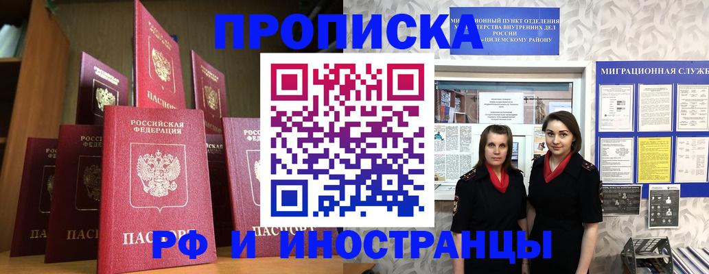 временная регистрация надежно в Ейске