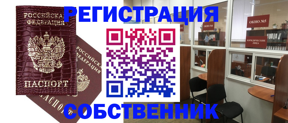 прописка ребенка в Ейске