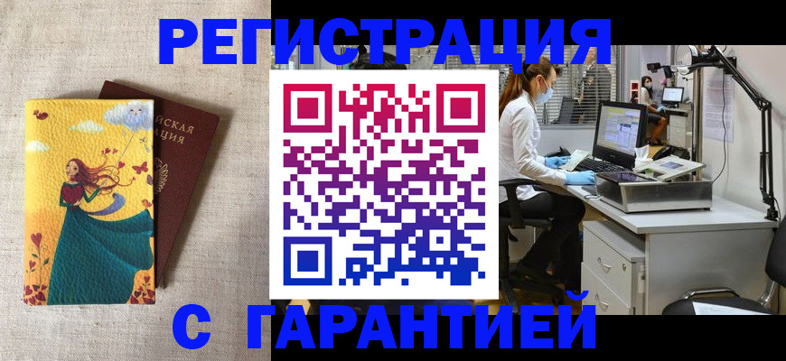 временная регистрация надежно в Ейске