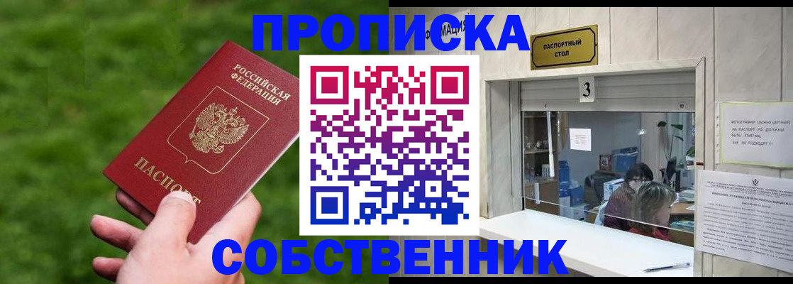 прописка поиск в Ейске