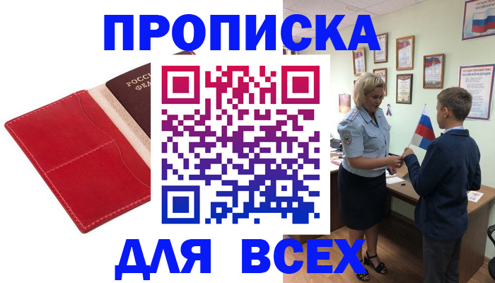 где прописаться в Ейске