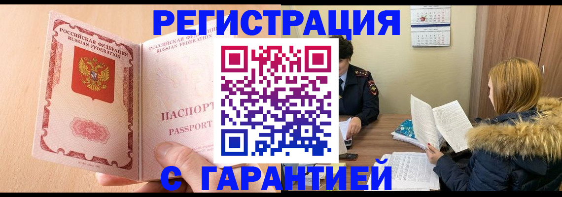 временная регистрация адрес в Ейске