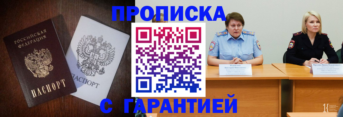 временная регистрация гарантия в Ейске